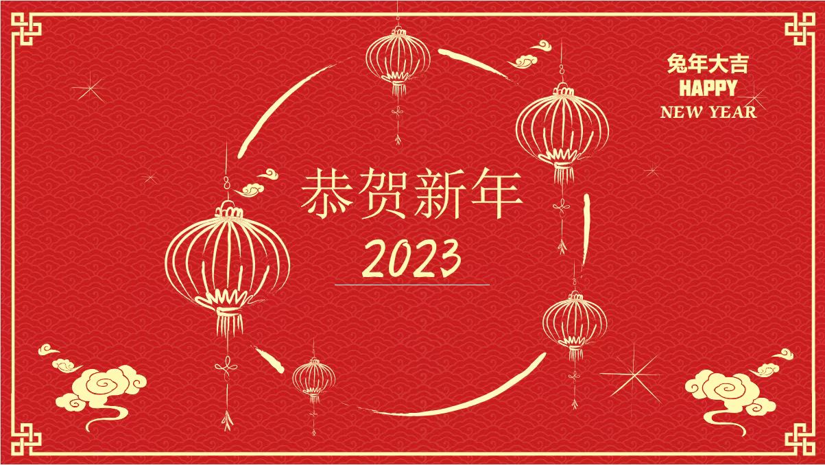 鞍勤、溫泉、公服集團(tuán)黨委書(shū)記、董事長(zhǎng)王銘輝致【2023新年賀詞】