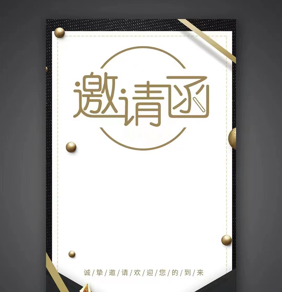 共進(jìn)、共贏、共發(fā)展！鞍勤、溫泉、公服集團(tuán)召開(kāi)供應(yīng)商大會(huì)，在此向您發(fā)出誠(chéng)摯的邀請(qǐng)，期待您的光臨。