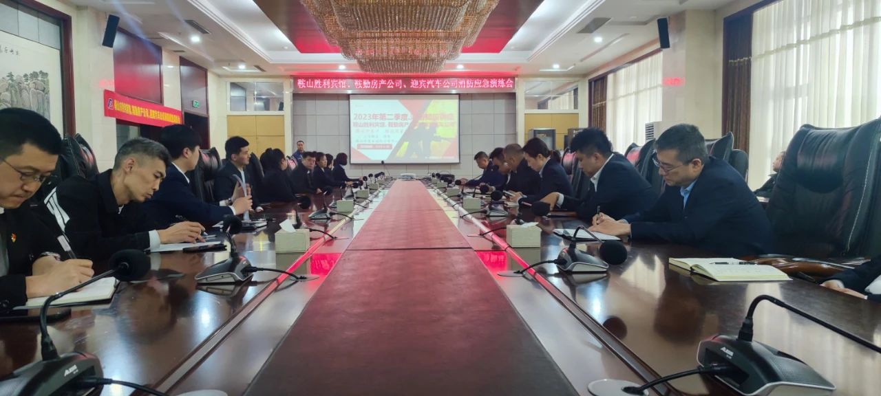 互敲警鐘，共建平安|鞍山勝利賓館、鞍勤房產(chǎn)公司、迎賓汽車公司聯(lián)合開展消防應急演練會